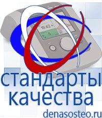 Медицинская техника - denasosteo.ru Электроды для аппаратов Скэнар в Братске